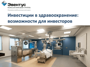 возможности для инвесторов