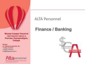 ALTA Personnel Finance / Banking Москва Самара Тольятти Ростове, Екатеринбурге,