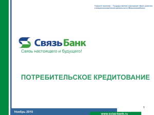 ОАО АКБ «Связь-Банк