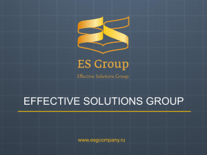 EFFECTIVE SOLUTIONS GROUP www.esgcompany.ru
