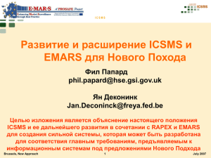 База данных ICSMS