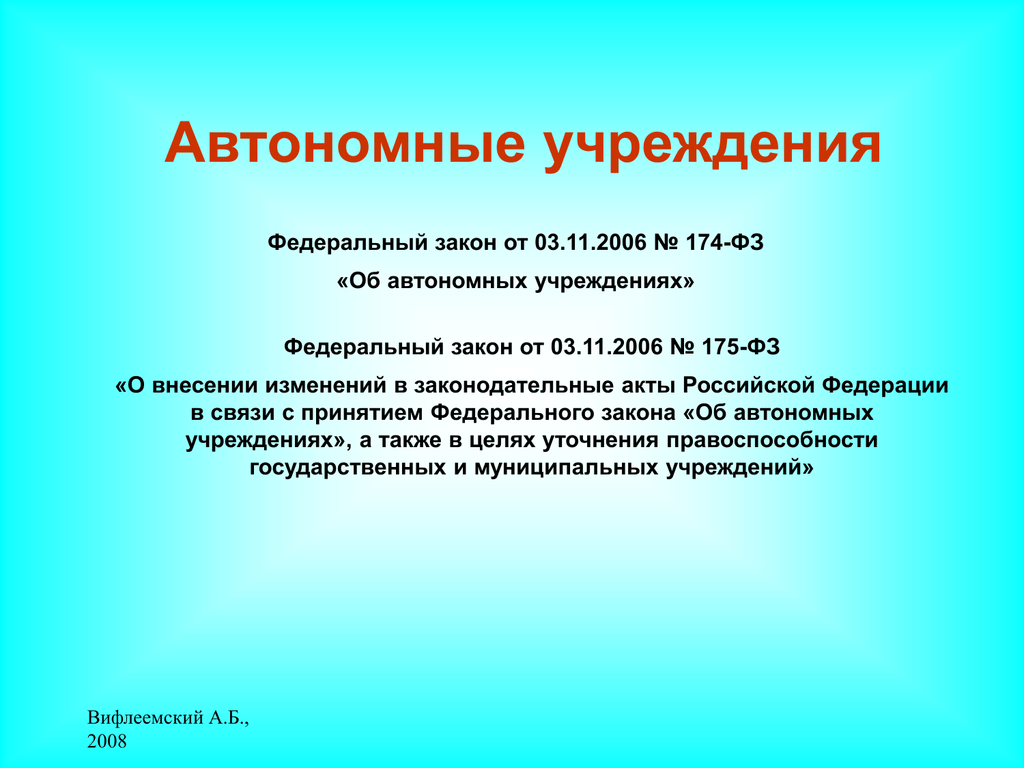 Автономные учреждения ростовской области