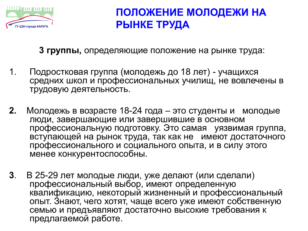 Положение на рынке. Положение молодых на рынке труда. Положение молодежи. Памятка по трудоустройству молодежи. Памятка о трудоустройстве молодежи.