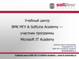 ВМК МГУ - Microsoft