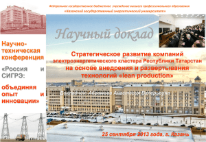 Бережливое производство - Казанский Государственный