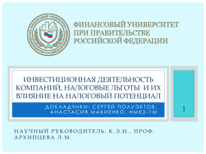 (НМК 2-1м) - Финансовый Университет при Правительстве РФ
