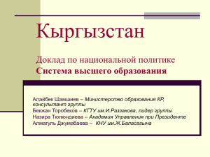 Доклад по национальной политике