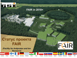 Статус проекта FAIR FAIR in 2018+ (Facility for Antiproton and Ion