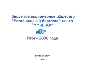 итоги 2008 года (Презентация 1 Мб)