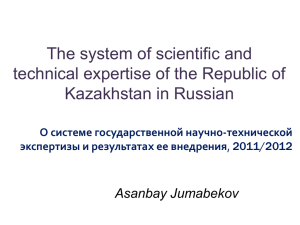 The system of scientific and technical expertise of the Republic of
