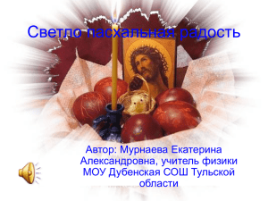 Праздник Пасхи Христовой выпадает каждый год на разные дни