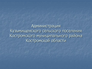 Администрация Кузьмищенского сельского поселения