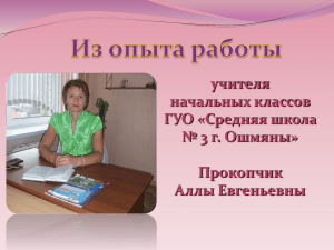 Слайд 1 - Средняя школа №3 г. Ошмяны