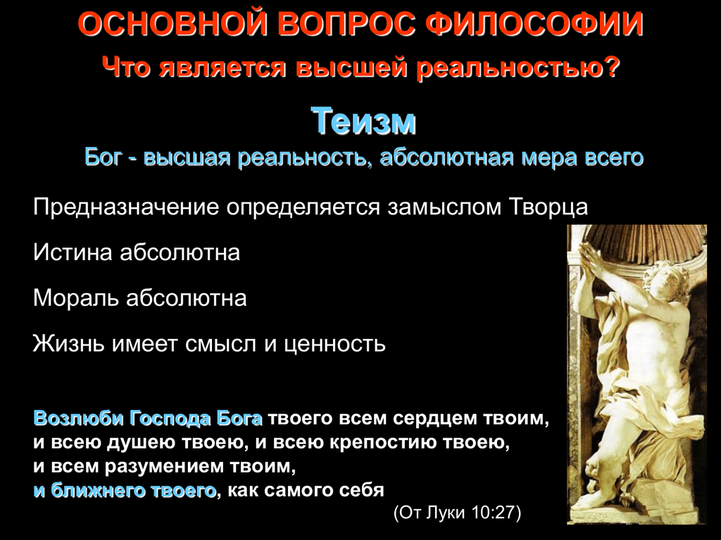 Философское понятие бога. Бог в философии. Теизм в философии представители. Христианская философия. Креационизм это в философии эпоха.