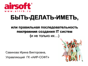 Презентация компании Airsoft