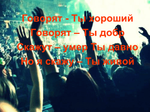 Говорят-Ты хороший