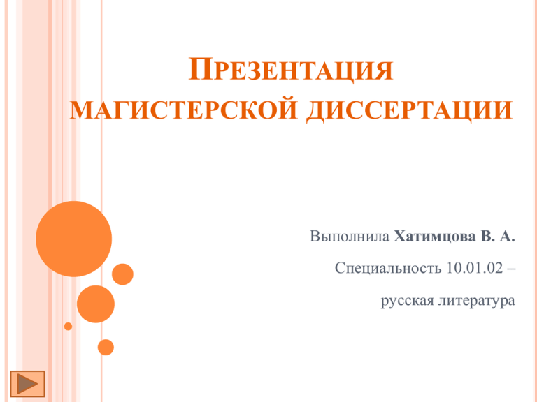 Магистерская диссертация картинки для презентации