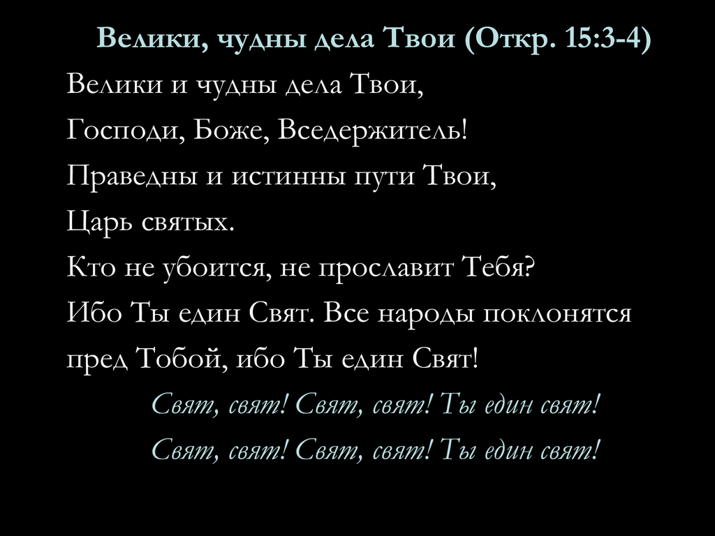 Чудны дела твои господи картинки