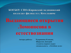 Презентация - Кировский медицинский колледж