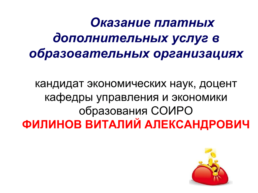 Бизнес план по оказанию платных дополнительных образовательных услуг