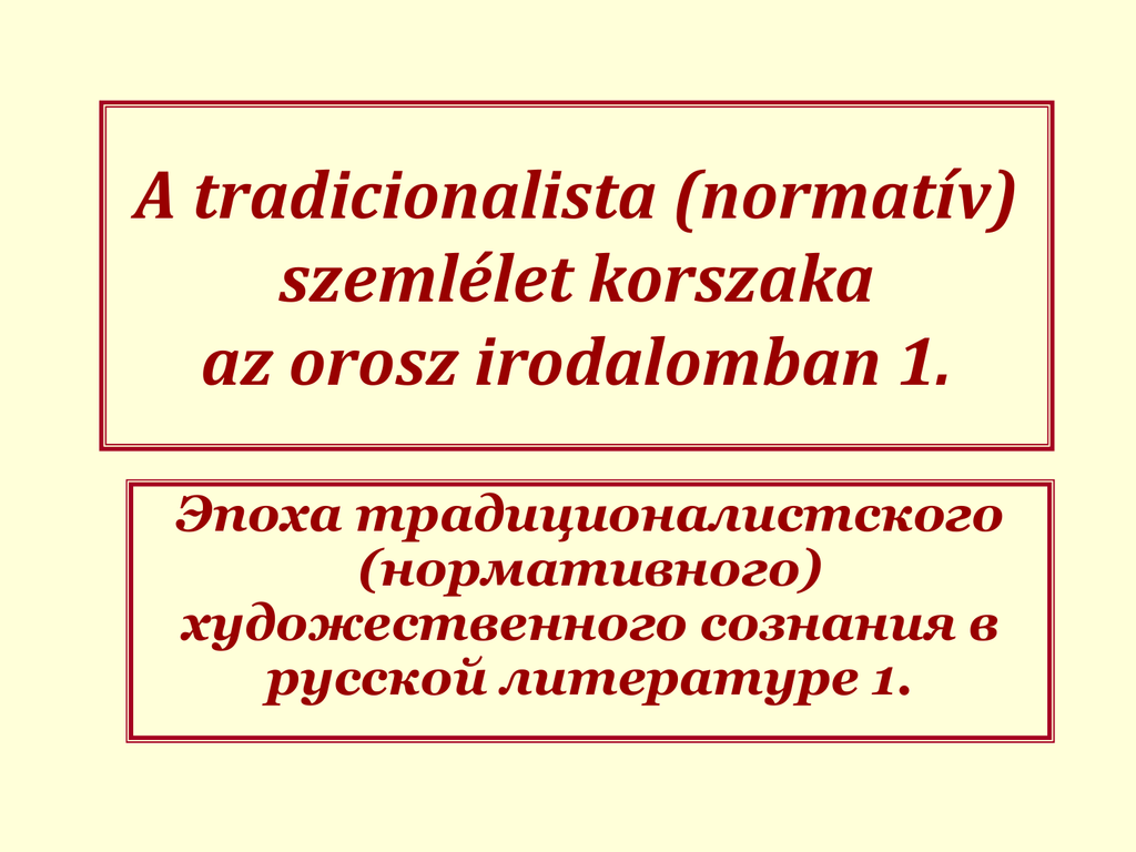 Историческая эпоха развитая в вымышленном повествовании