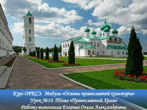Православный храм - egorova-olga.ru