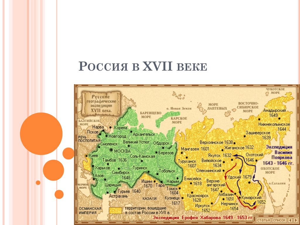 Карта россии в 17 веке с городами