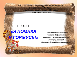 ГБОУ ООШ № 11 структурное подразделение «Детский сад» «Надежда» городского округа Новокуйбышевск