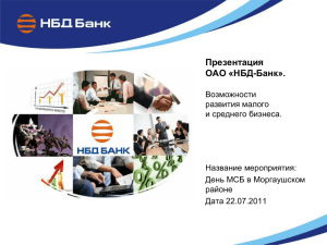 НБД-Банк - Портал органов власти Чувашской Республики