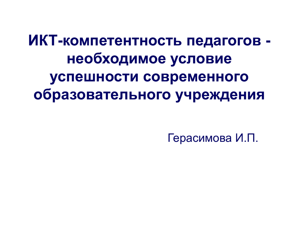 Самодиагностика икт вариант 1