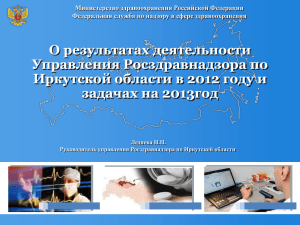 Министерство здравоохранения Российской Федерации Федеральная служба по надзору в сфере здравоохранения