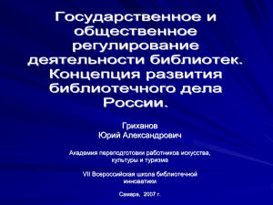 ppt 415 Kb - Самарская областная универсальная научная