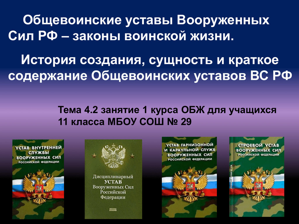 Военный устав россии