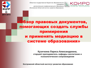 ИКТ в профильном обучении - Образование Костромской области