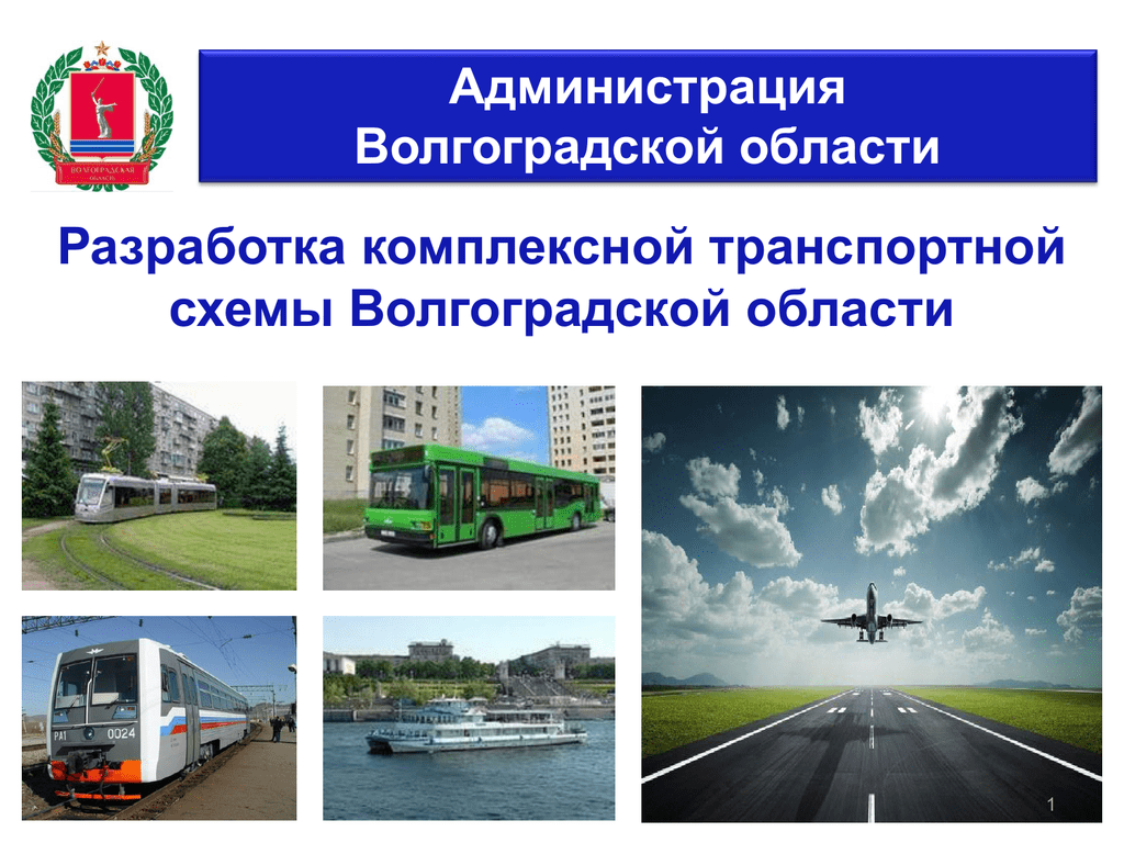 Комплексная транспортная схема