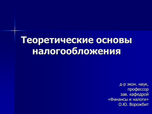 Классификация налогов и сборов