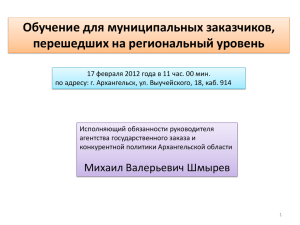 Материалы к обучающему семинару от 17.02.2012 г.