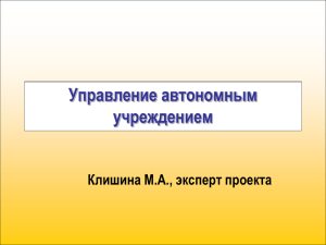 Презентация Клишиной М.А. (2)