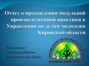 Работа с молодежью в органах власти в Кировской области