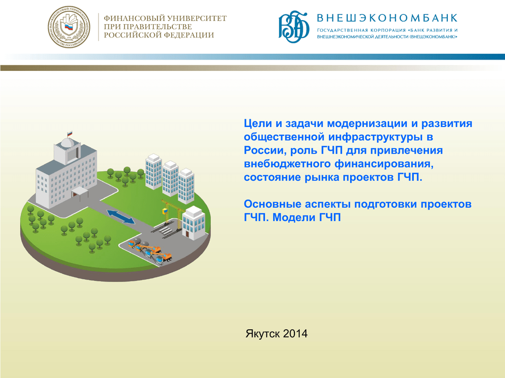 Гчп москва проекты