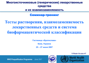 VPShah-Ukraine-07 WHO Prequalification Programme June 2007