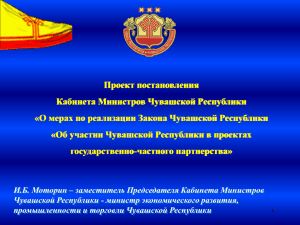 О мерах по реализации Закона Чувашской Республики