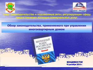 Слайд 1 - Администрация города Владивостока