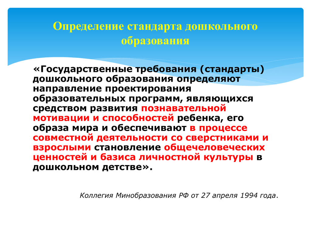 Проектирование образовательных программ дошкольного образования