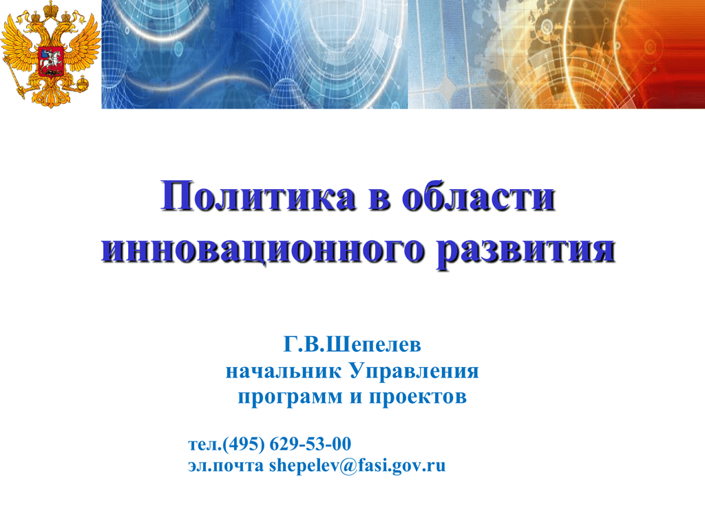 Инновационное развитие россии презентация