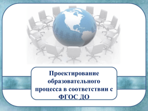материалы с заседания РМО воспитателей ДОУ 22.10.2014г.