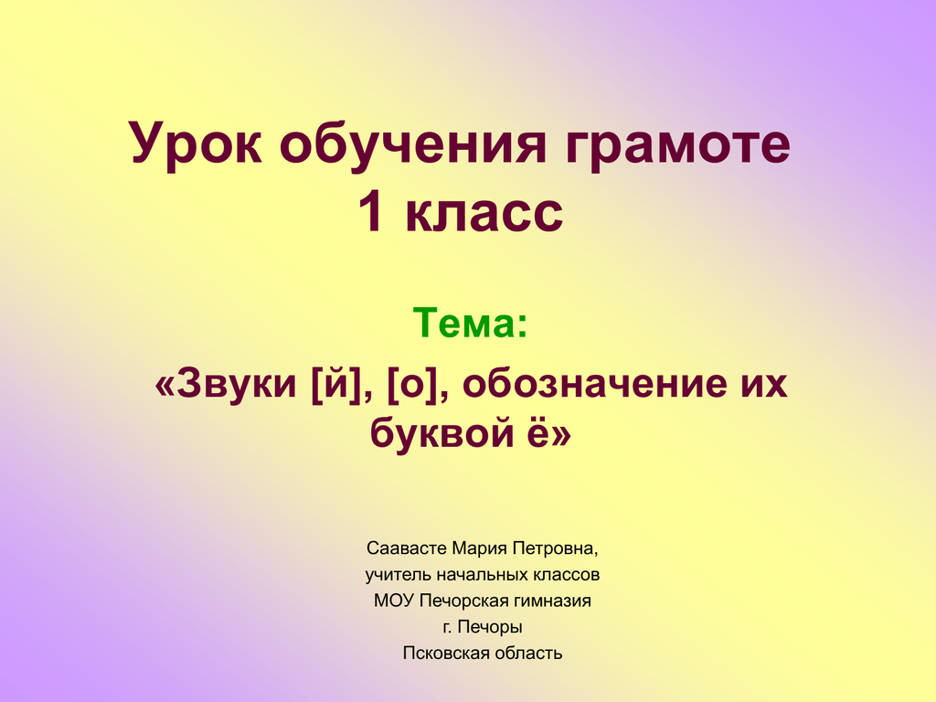 Урок обучения грамоте 1 класс. Обучение грамоте 1 класс темы. Презентации к урокам обучения грамоте 1 класс школа 21 века. 1 Класс обучение грамоте урок 125-126.