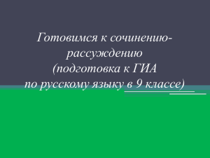 Презентация подгот. к соч.