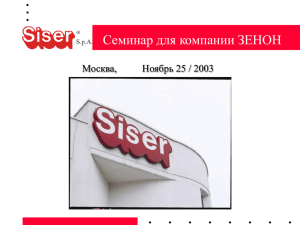 Siser SpA - принтеров D.G.I.
