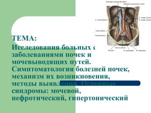 Исследования больных с заболеваниями почек и